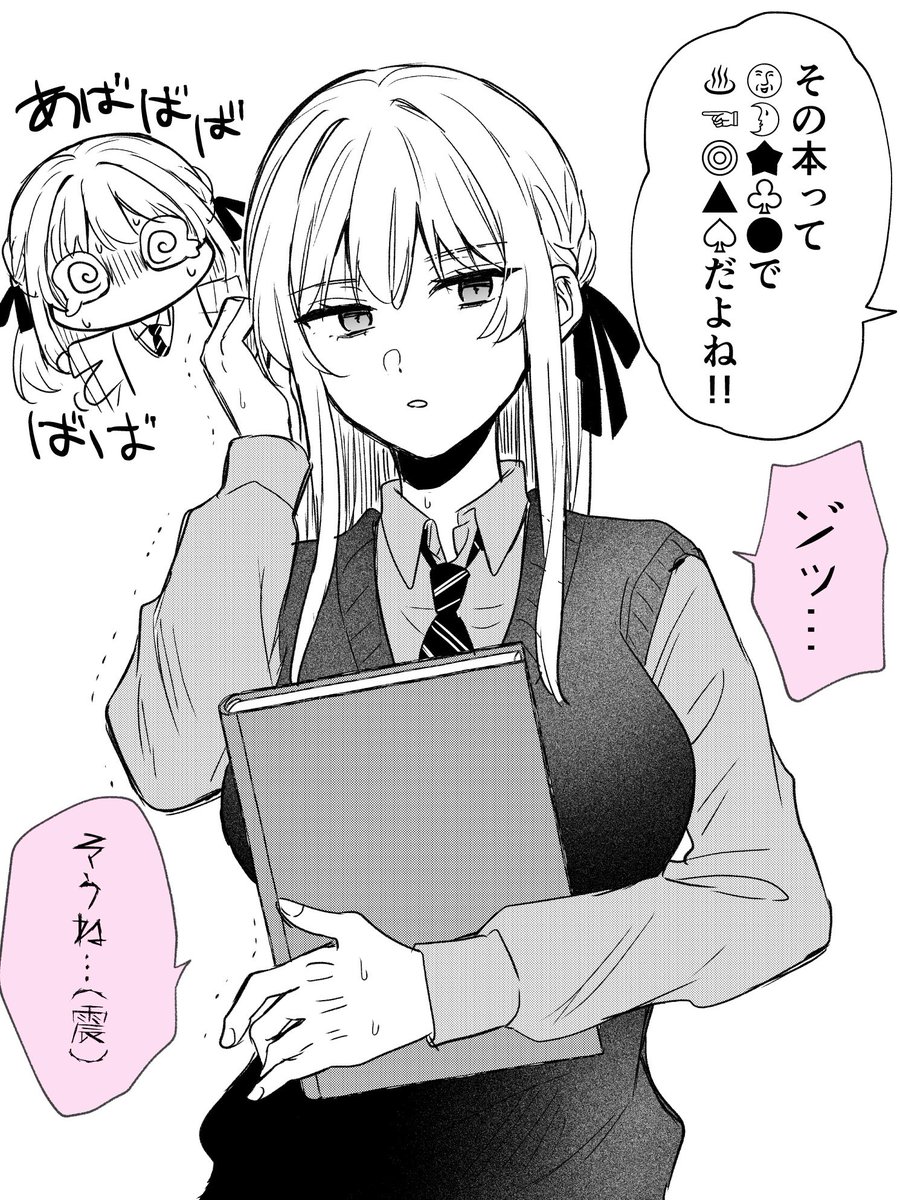 裏で努力してる見せかけ優等生 