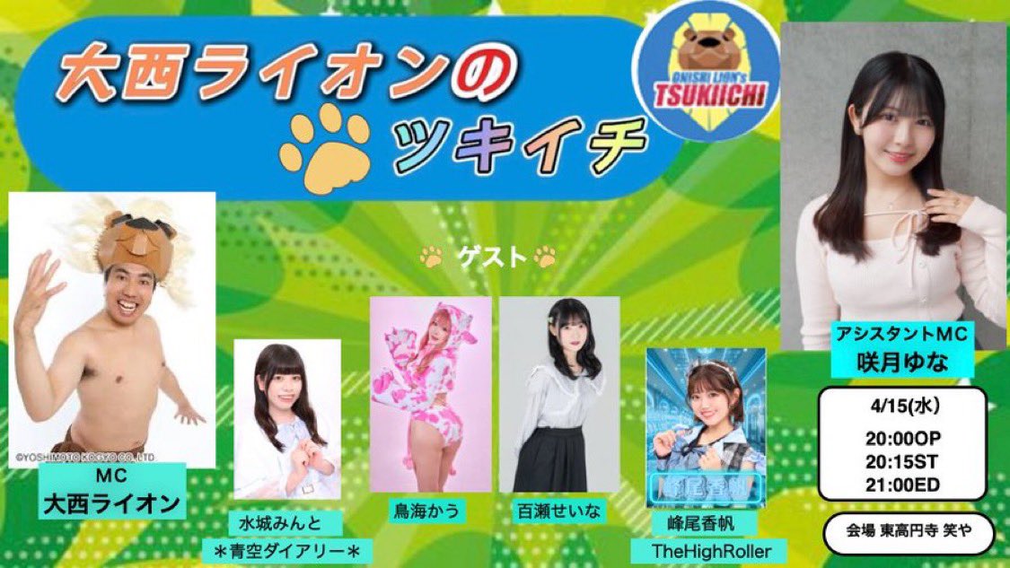 大西ライオンのツキイチ【公式】 tweet media
