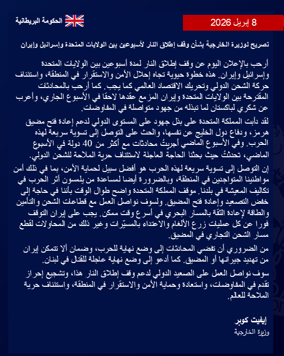 🇬🇧وزارة الخارجية والتنمية البريطانية tweet media