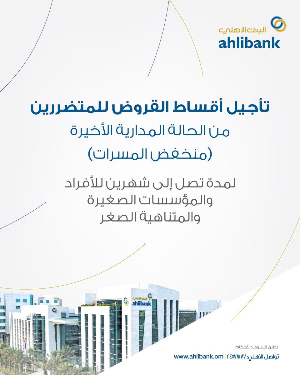 ahlibank | البنك الأهلي tweet media