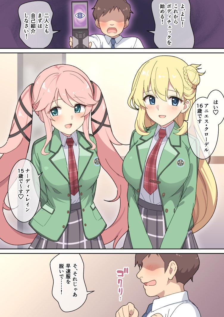 skebにてご依頼をいただき、
「先生にトランス状態にされちゃったアニエスちゃん&ナーディアちゃん」
を描かせていただきました! 