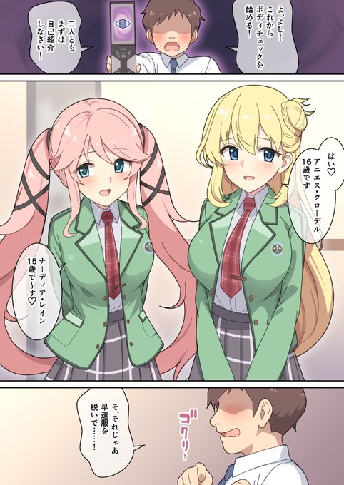 skebにてご依頼をいただき、
「先生にトランス状態にされちゃったアニエスちゃん&ナーディアちゃん」
を描かせていただきました! 