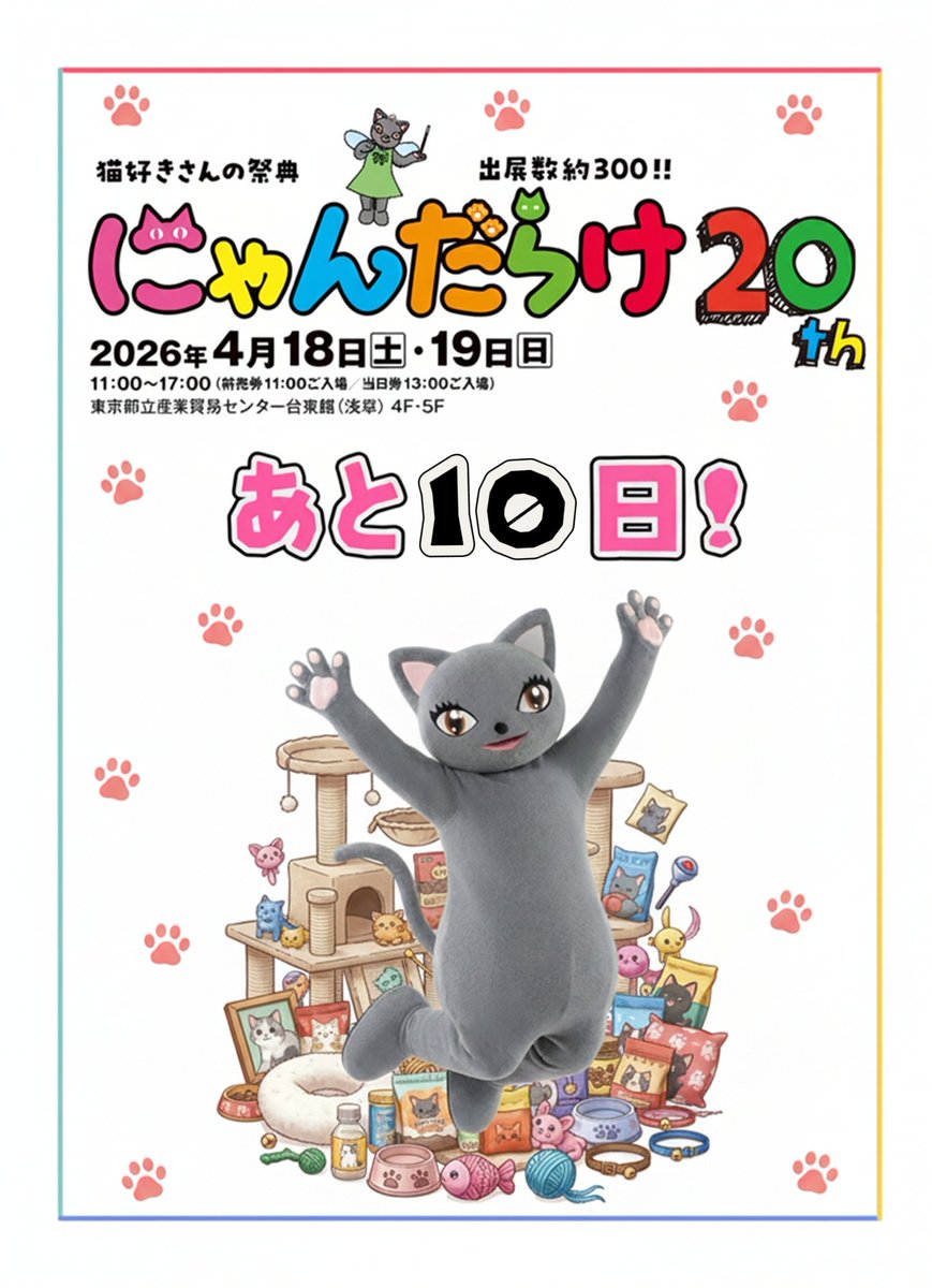 猫好きさんの祭典 にゃんだらけ【公式】X tweet media