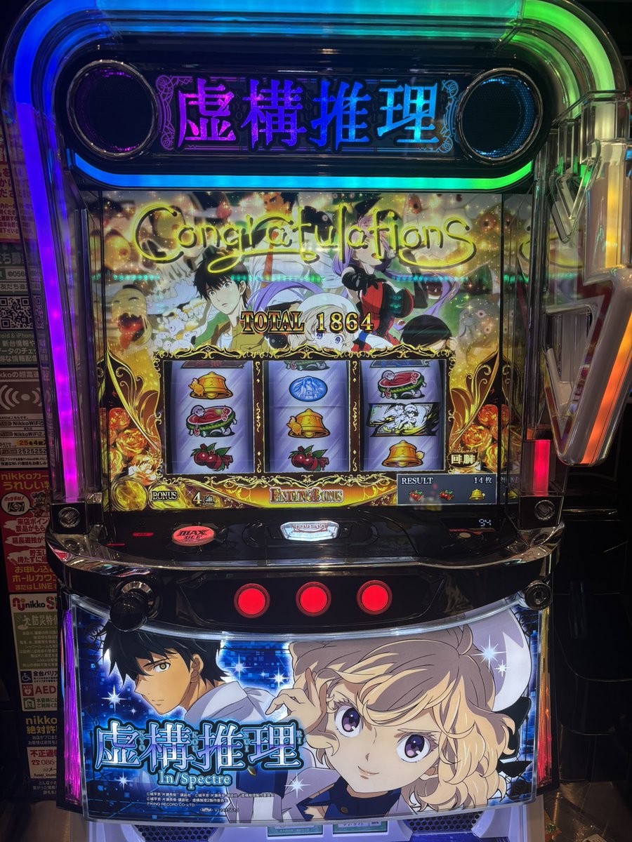 7716Rr629's tweet photo. 新台 虚構推理   初打ち  引きやばかった笑

#虚構推理 https://t.co/DrklLawIUw