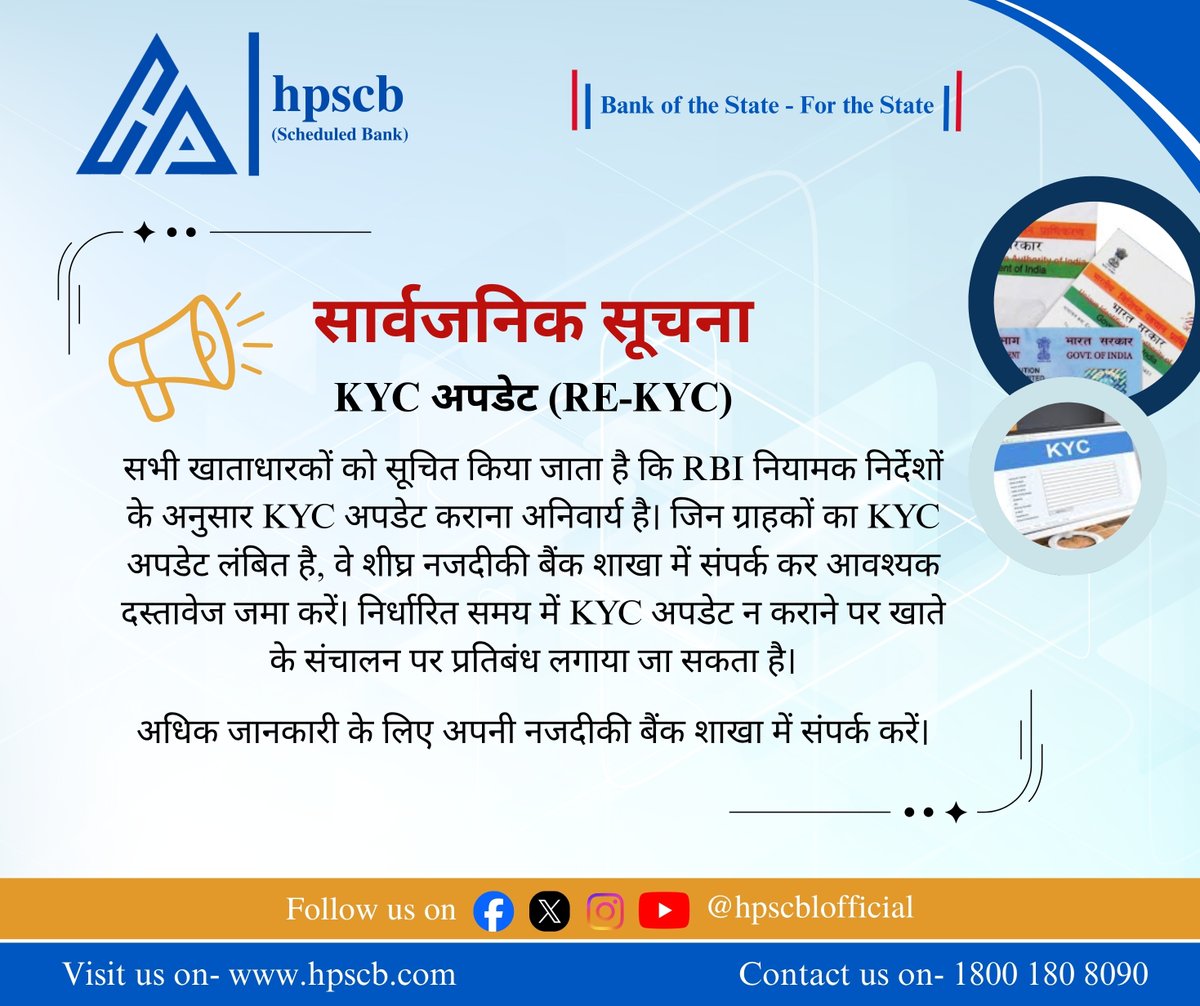 hpscblofficial's tweet photo. अपने बैंक खाते को सक्रिय और सुरक्षित रखें!
RBI के नियमों के अनुसार, सभी सम्मानित खाताधारकों के लिए KYC अपडेट (Re-KYC) कराना अनिवार्य है। यदि आपका केवाईसी अपडेट लंबित है, तो लेन-देन में किसी भी रुकावट से बचने के लिए आज ही अपनी नजदीकी HPSCB शाखा पर जाएँ। https://t.co/MevXzMl9qU