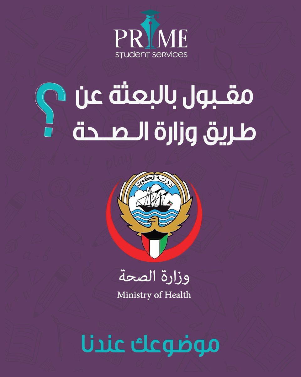 Prime | للدراسة بالخارج tweet media