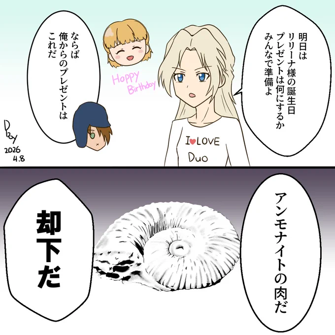 リリーナ様の誕生日前夜
#GWFT 