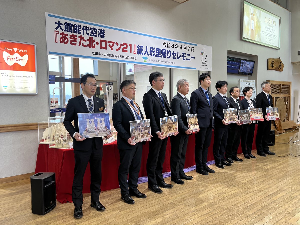 onj_airterminal's tweet photo. 紙人形の里帰りプロジェクト〜空港から、ふるさとへ〜
 
2026年4月7日、1998年の開港時からターミナルビル２階に展示されていた、空港圏域観光PRコーナー『あきた北・ロマン21』の紙人形がそれぞれの市町村に里帰りしました。

詳細はこちらへどうぞ‼️
https://t.co/wA6WIwJOyh

#大館能代空港 https://t.co/Gm9D10Nui5