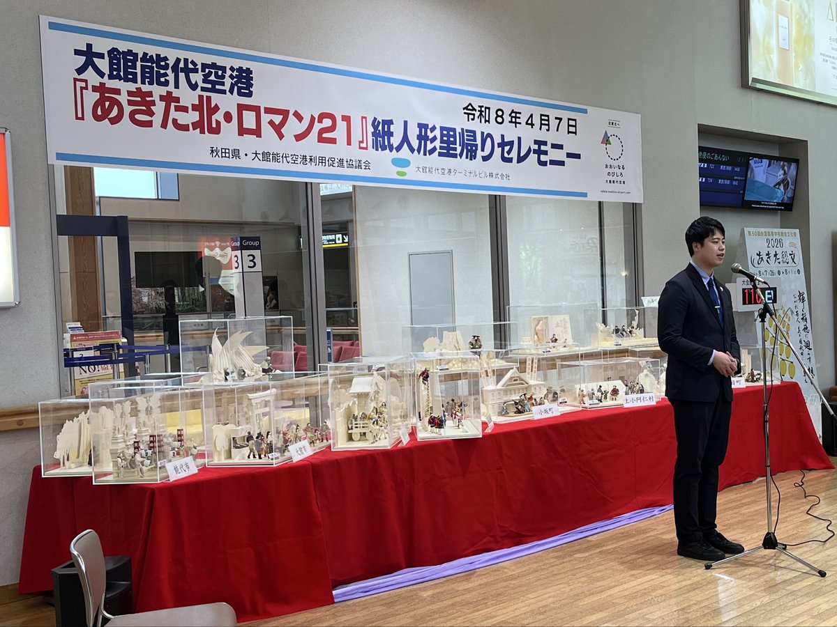 onj_airterminal's tweet photo. 紙人形の里帰りプロジェクト〜空港から、ふるさとへ〜
 
2026年4月7日、1998年の開港時からターミナルビル２階に展示されていた、空港圏域観光PRコーナー『あきた北・ロマン21』の紙人形がそれぞれの市町村に里帰りしました。

詳細はこちらへどうぞ‼️
https://t.co/wA6WIwJOyh

#大館能代空港 https://t.co/Gm9D10Nui5