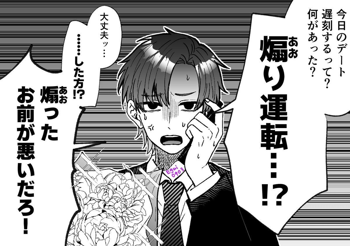 Egui0903's tweet photo. 煽るのが大好きな受けから電話が来た攻め
 #創作BL https://t.co/1VSGwX6cTb