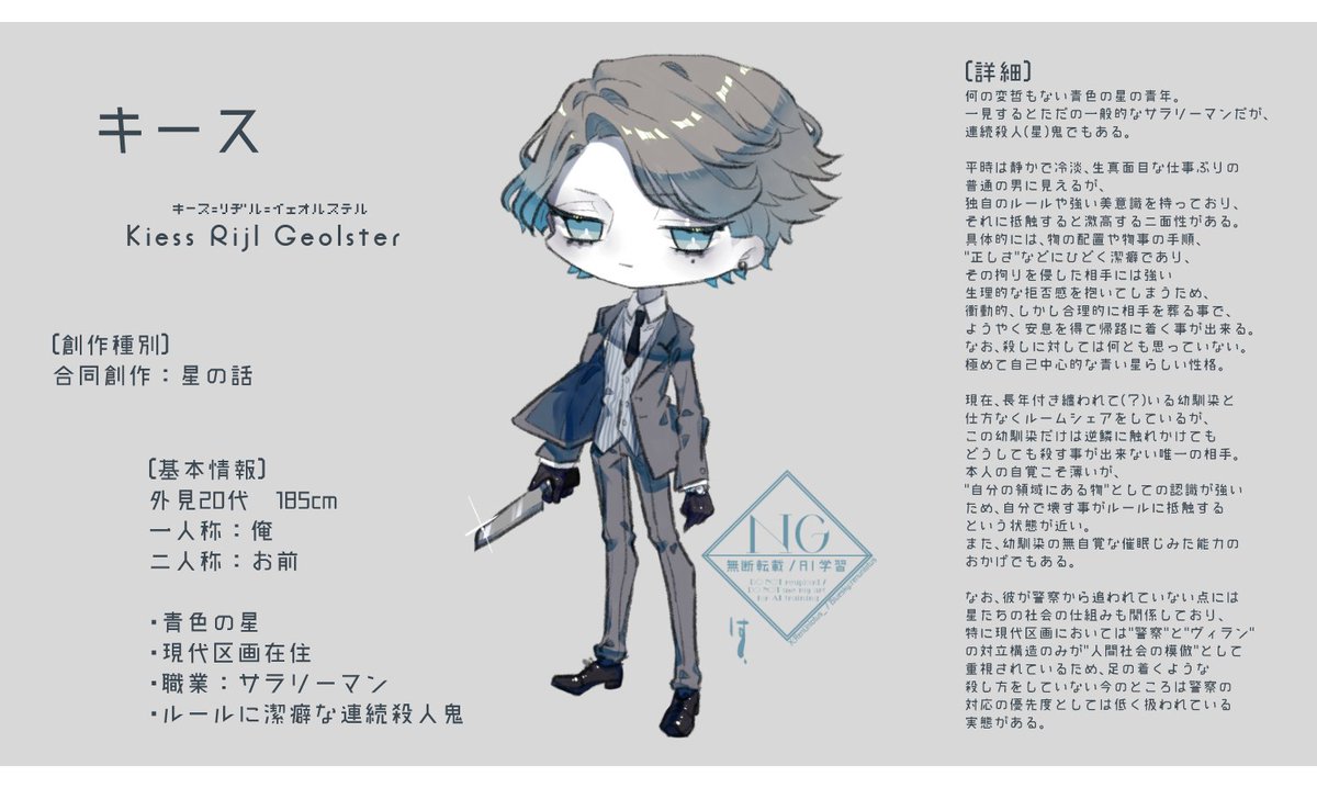 [ #oc ]
キース

毎度読み辛いキャラ紹介です。