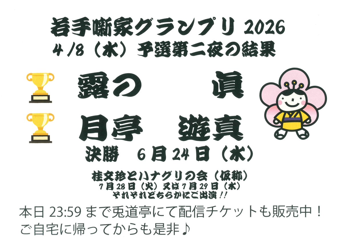 天満天神繁昌亭(上方落語協会) tweet media