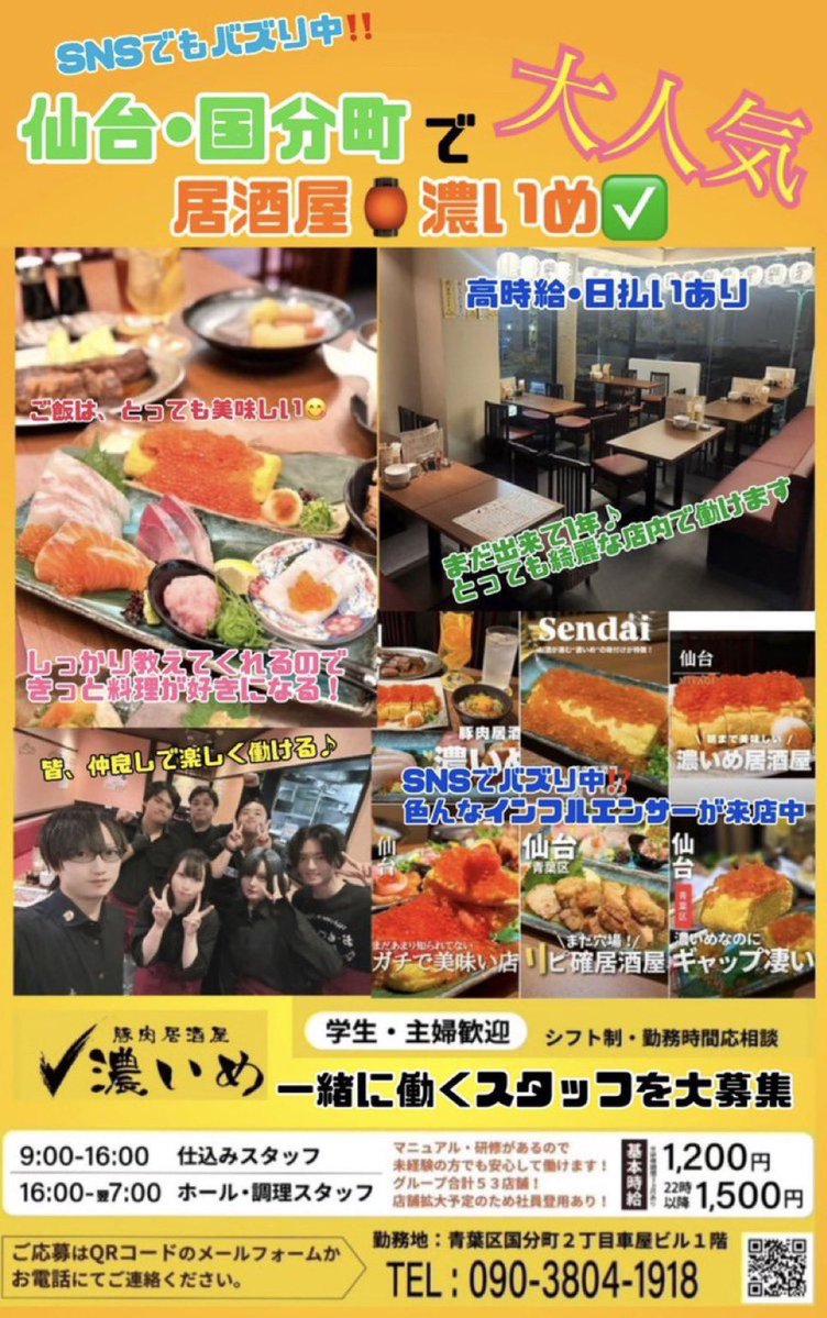 豚肉居酒屋 濃いめ 【仙台国分町通店】 tweet media