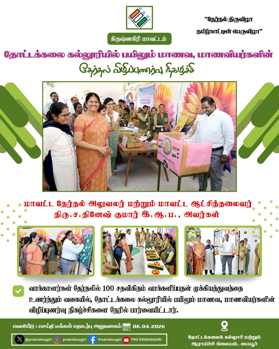 District Collector, Krishnagiri tweet media