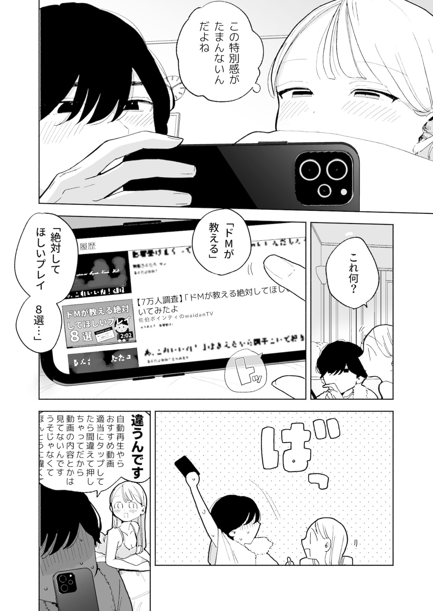 Mikejlaaaa's tweet photo. 陰キャ彼氏の良くんは私のことを悦ばせたい

(1/7) https://t.co/4j3YQ10MuW
