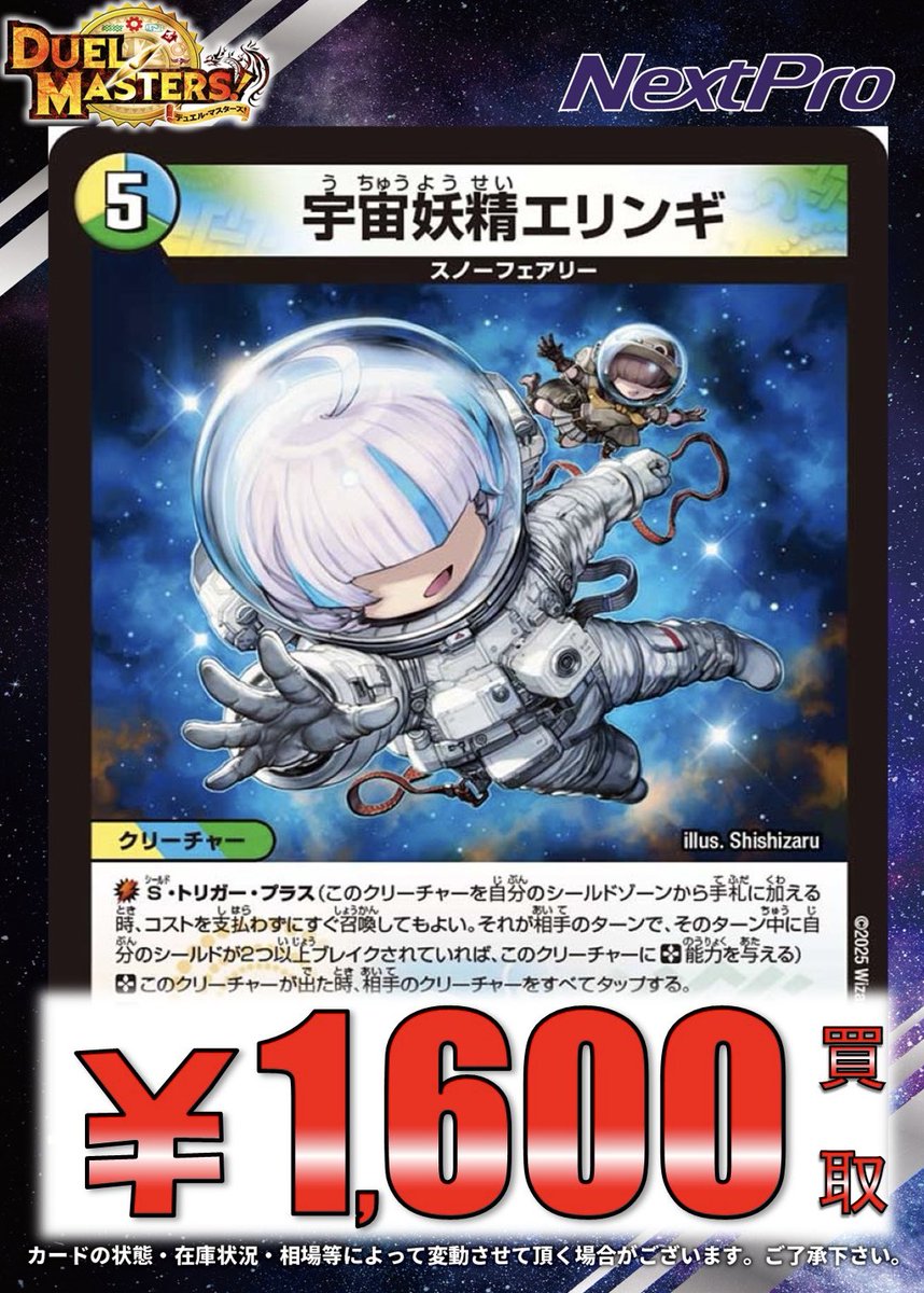🌟#デュエマ ピックアップ買取情報🌟】 環境デッキパーツ超絶大募集中