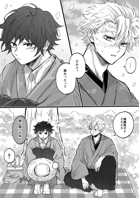 さねぎゆ🍃🌊 ピクニックでーとイラストの続きのおまけ漫画 (1/2) 
