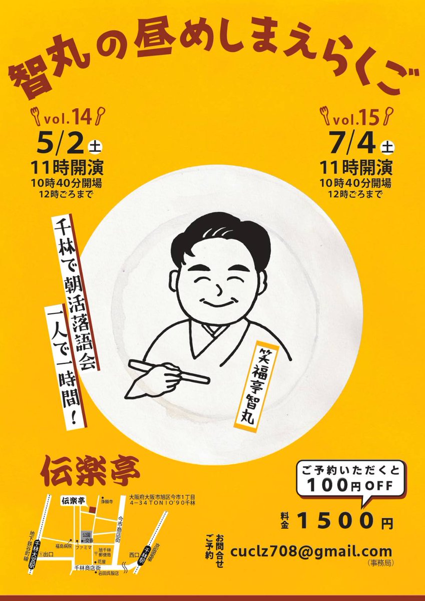 笑福亭智丸 tweet media