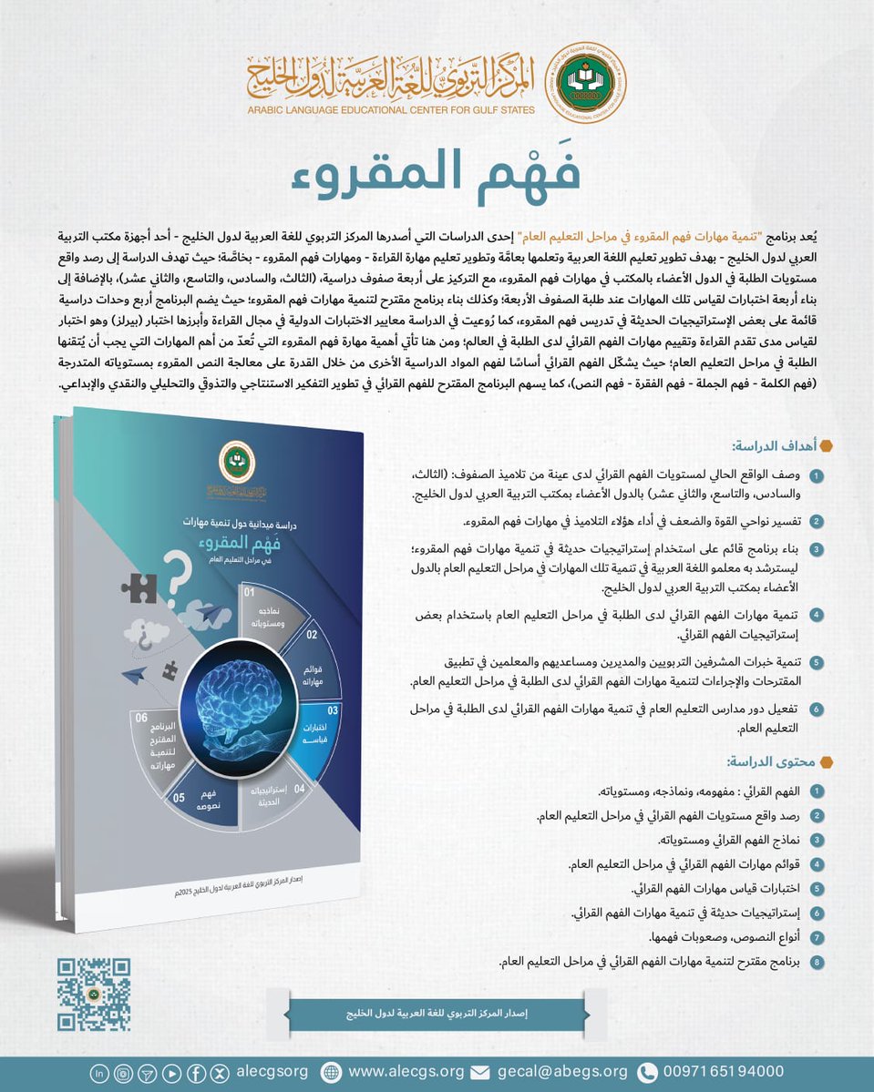 المركز التربوي للغة العربية لدول الخليج |ALECGS tweet media
