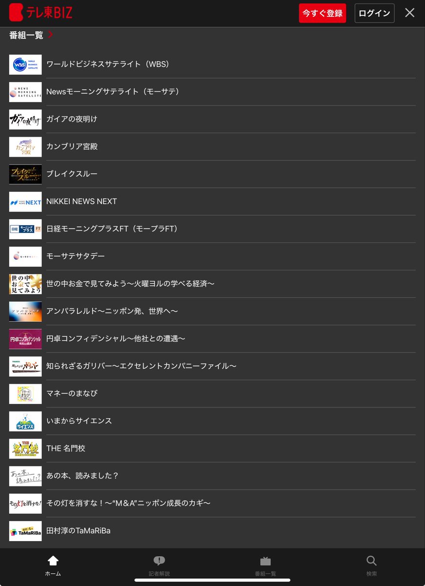 🌏田村淳のTaMaRiBa📡テレビ東京公式 tweet media
