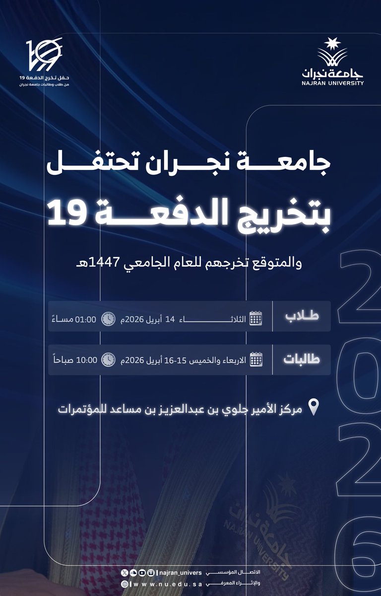 جامعة نجران tweet media