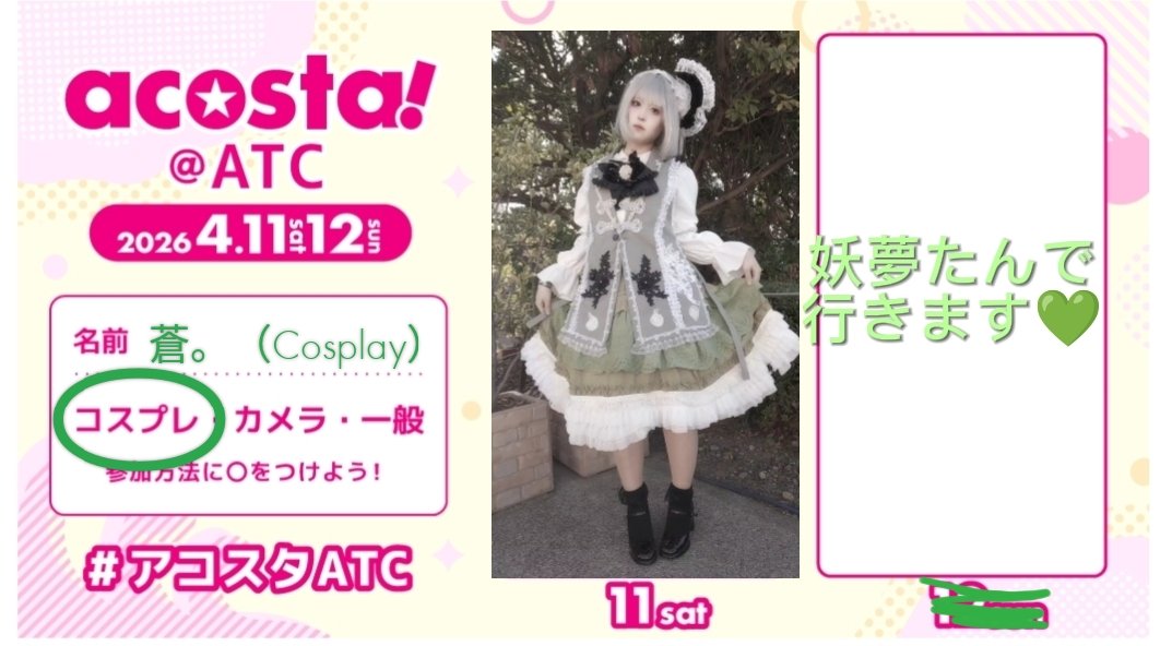 蒼。（Cosplay） tweet media