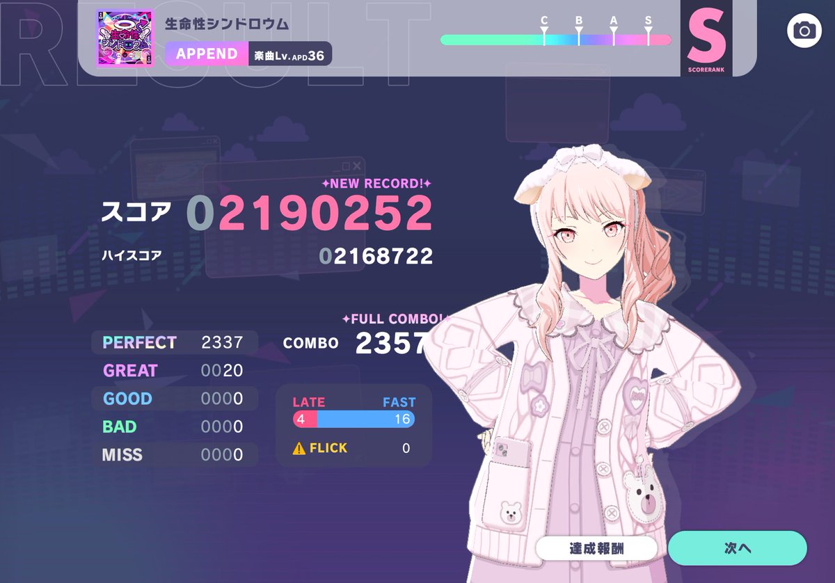 Revrev1262's tweet photo. 生命性シンドロウム APPEND FULL COMBO！！！
Lv36全FC達成！！！！！

フィジカルも地力も全く足りなくて本当に大変な譜面でした
今後新規FCを増やそうと思ったらLv37に挑まないといけないらしいです、終わり https://t.co/lE0AeyFXgo