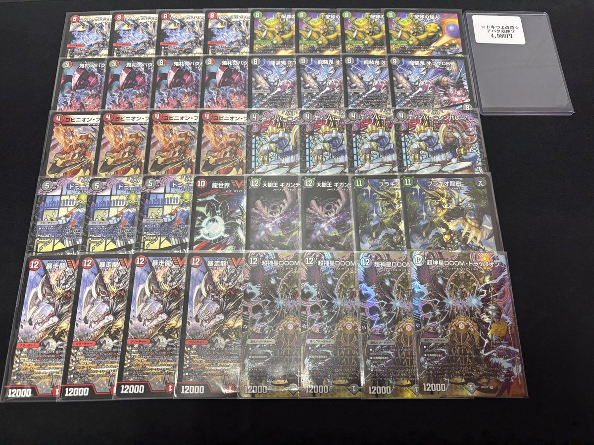😋ドキつよひとくち改造デッキ😋 アバク墓地ソース ￥4,980 やっぱDOOM