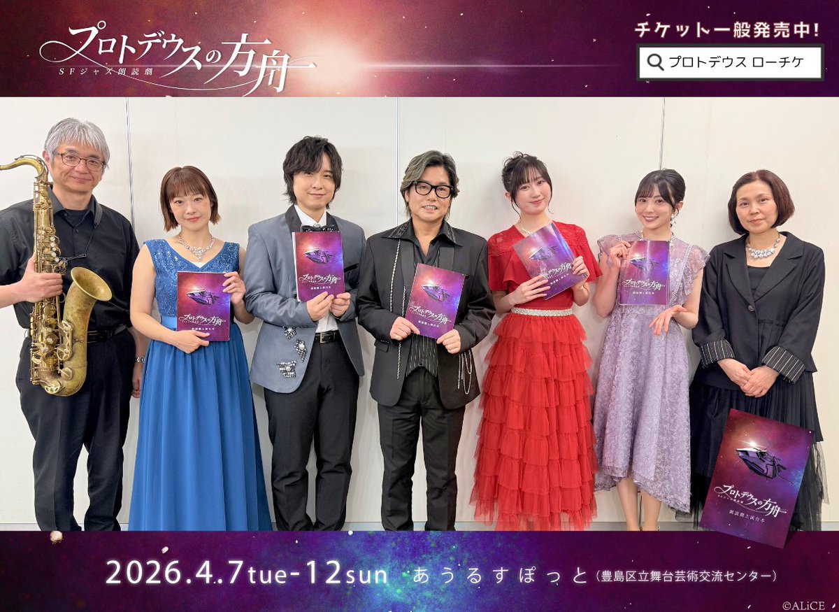 SFジャズ朗読劇「プロトデウスの方舟」公式 tweet media