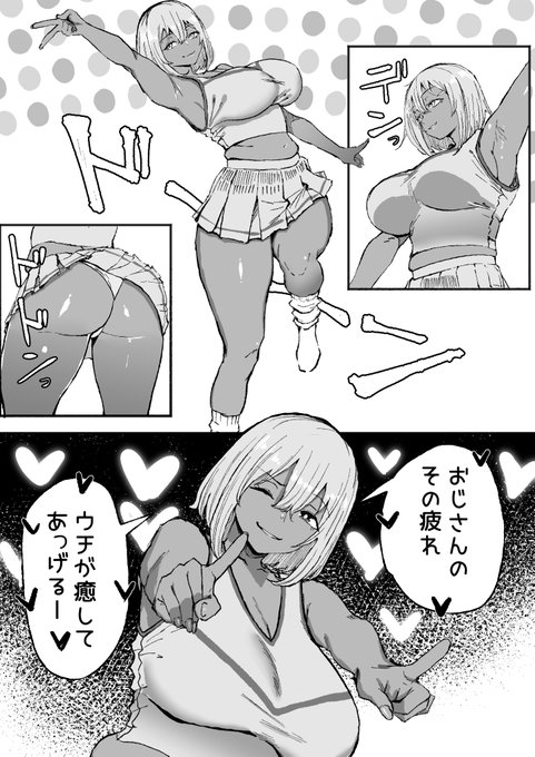 黒ギャルあかりちゃんがおじさんの「疲れ」も「おちんぽ」も癒してくれる漫画!!4月14日発売予定です!!

↓↓↓販売予約ページ(お気に入り登録だけでも是非…!!)↓↓↓
https://t.co/qLszDv4bLE 