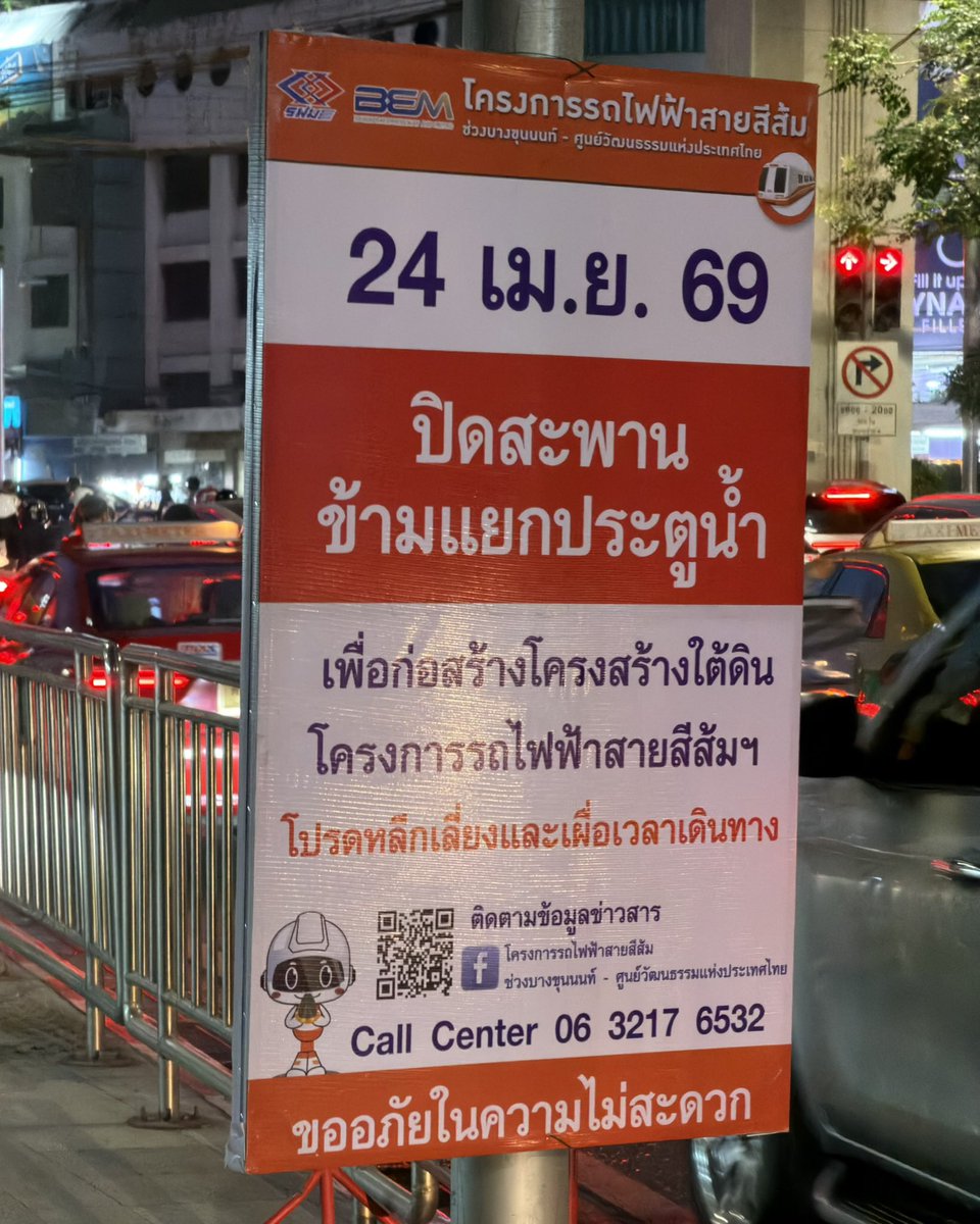 24 เมษายน 2569 "ปิด-รื้อ-สร้างใหม่" สะพานลอยข้ามแยกประตูน้ำ

โครงการรถไฟฟ้าสายสีส้มฯ ได้มีการนำป้ายประชาสัมพันธ์เกี่ยวกับ "การปิดสะพานลอยข้ามแยกประตูน้ำ" ไปติดตั้งเพื่อประชาสัมพันธ์ตามถนนที่มุ่งหน้าสู่แยกประตูน้ำแล้ว

โดยข้อมูลจากป้ายประชาสัมพันธ์ของโครงการรถไฟฟ้าสายสีส้มฯ