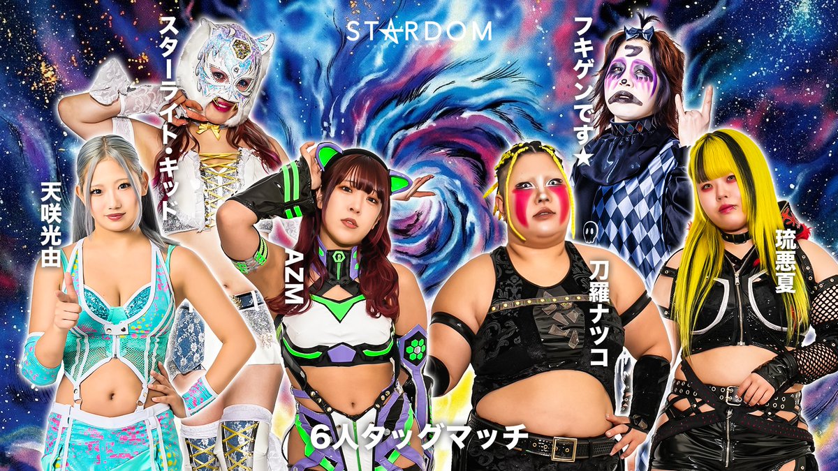 💫試合結果💫】 STARDOM NIGHTER in KORAKUEN 2026 Apr. 2026年4月8日