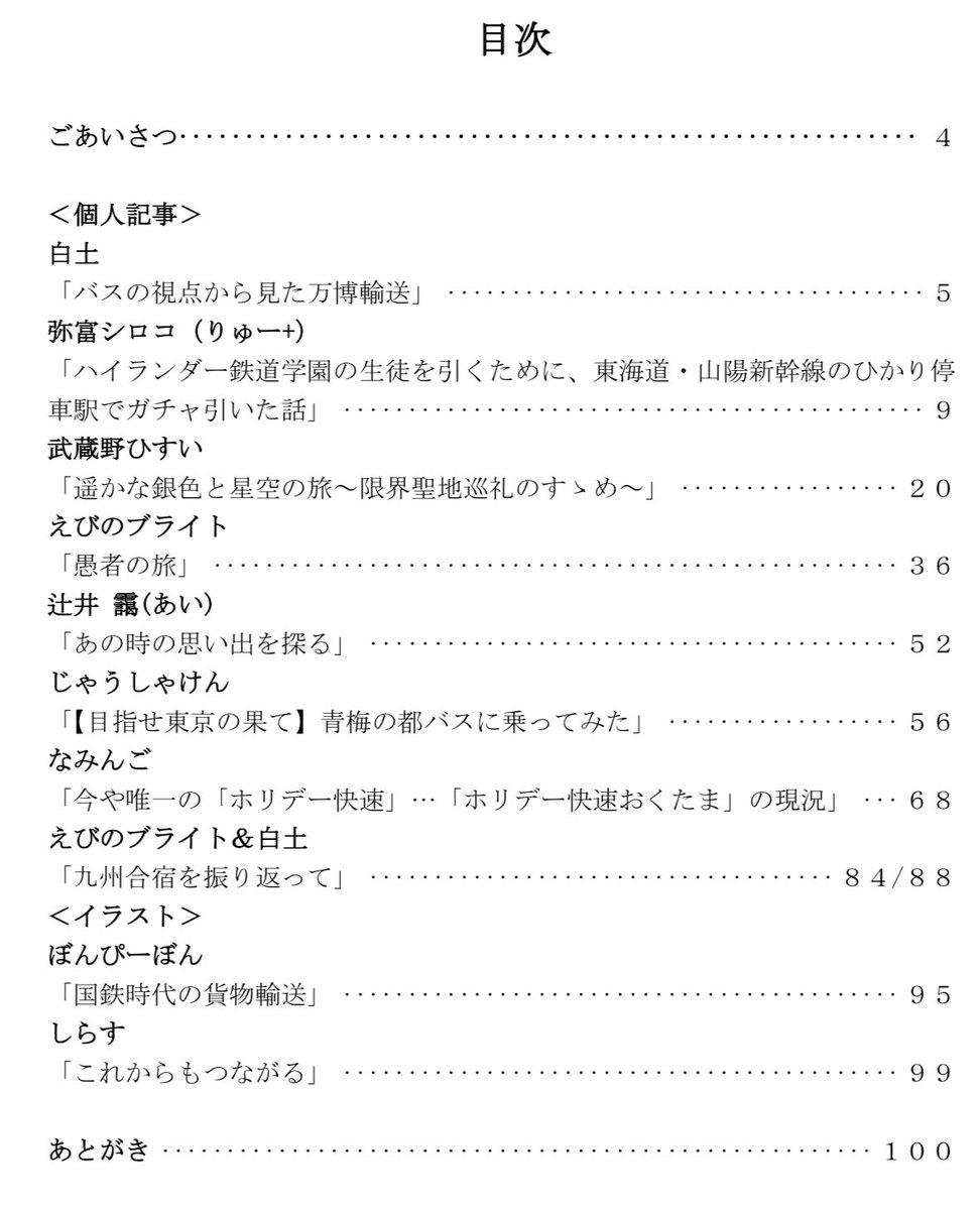 江東旅客ターミナル 旅チケット12 in 関西 201a tweet media