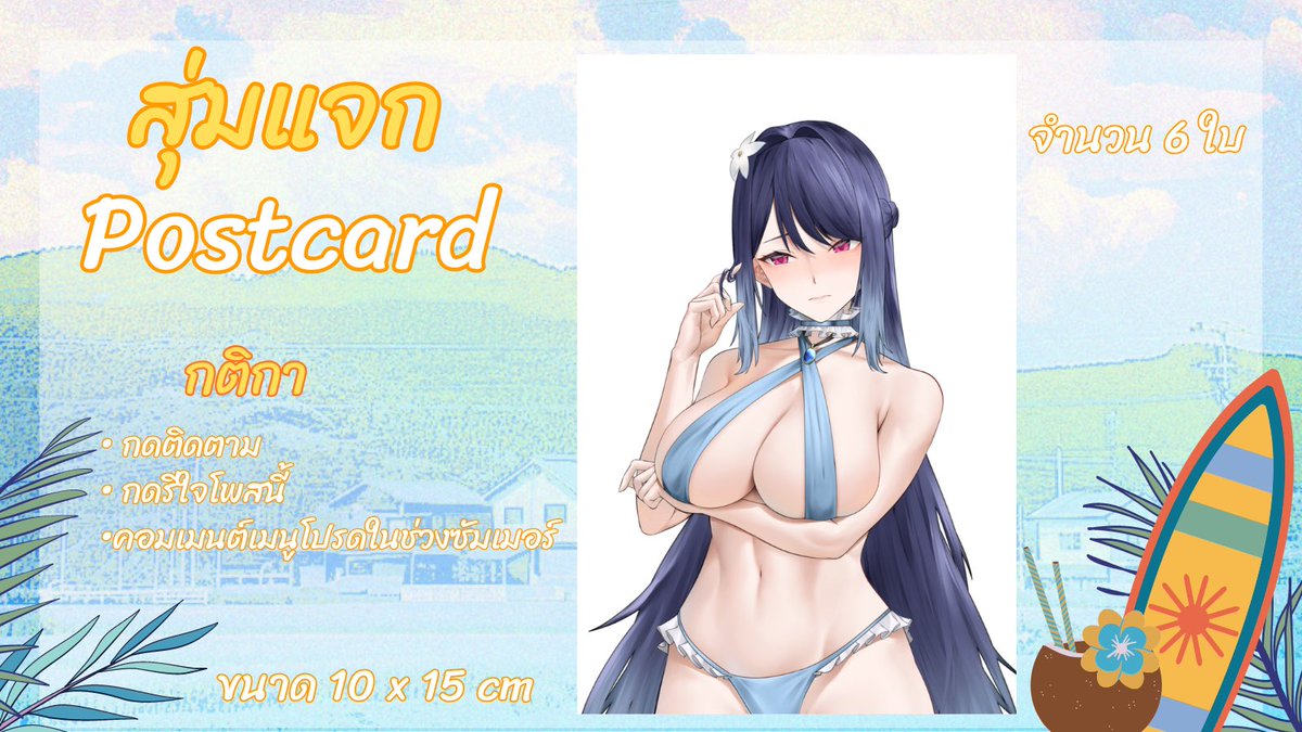 Gloria21Pm's tweet image. ☀️กิจกรรมสุ่มแจกโปสการ์ด☀️✨

ระยะเวลาตั้งแต่ 8 เมษา - 20 เมษา 2026 
มีจำนวน 6 ใบ

🪼กติกา🪼
• กดติดตาม
• กดรีใจโพสนี้
• คอมเมนต์เมนูโปรดในช่วงซัมเมอร์🍹

กิจกรรมนี้ไม่เสียค่าใช้จ่ายใดๆและจะจัดส่งในช่วงต้นเดือนหน้าค่ะ

#Gloria21PM #VTuberTH #Vtuber
