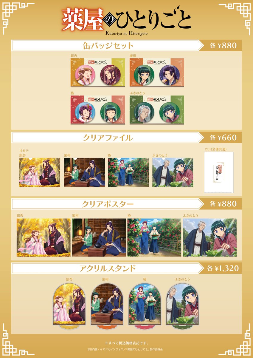 TOHO animation STORE ONLINE tweet media