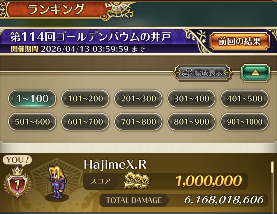 HajimeX18's tweet photo. むふー
ただの運ですのでお気になさらず
#ロマサガrs
#挑戦の井戸 https://t.co/B5moaUEbil