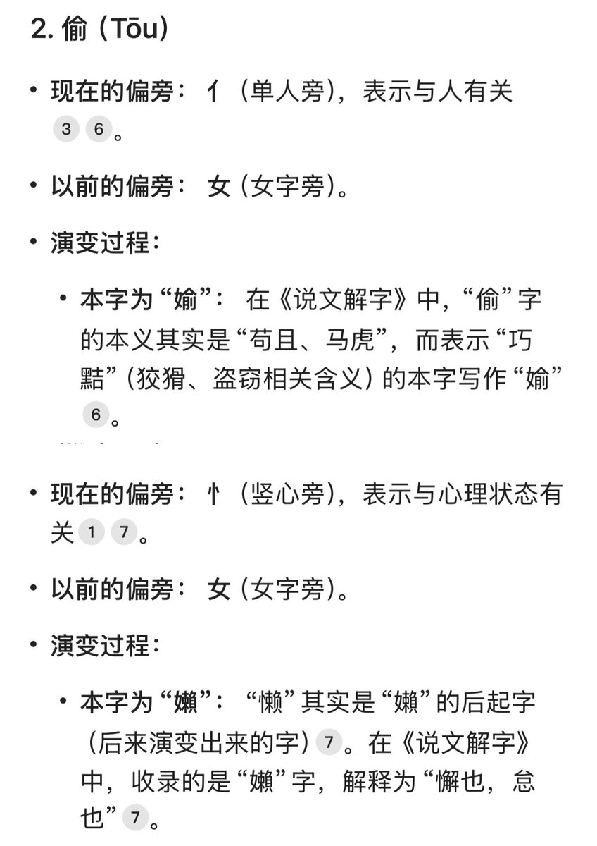 Cuteeee1024's tweet photo. @Permanent37271 没问题吧也，有小学学汉字的记忆的话也应该记得偏旁这个东西，身体部位都是月字旁肝脏脾肺，那心理活动不就应该是竖心旁吗？女字旁不才奇怪吗，还有偷和懒之前还都是女字旁的也是在1952年开始被人发现并纠正过来的，这不叫文字狱也不是有病，只能说是符合汉字造字逻辑吧 https://t.co/eur65c98ZG