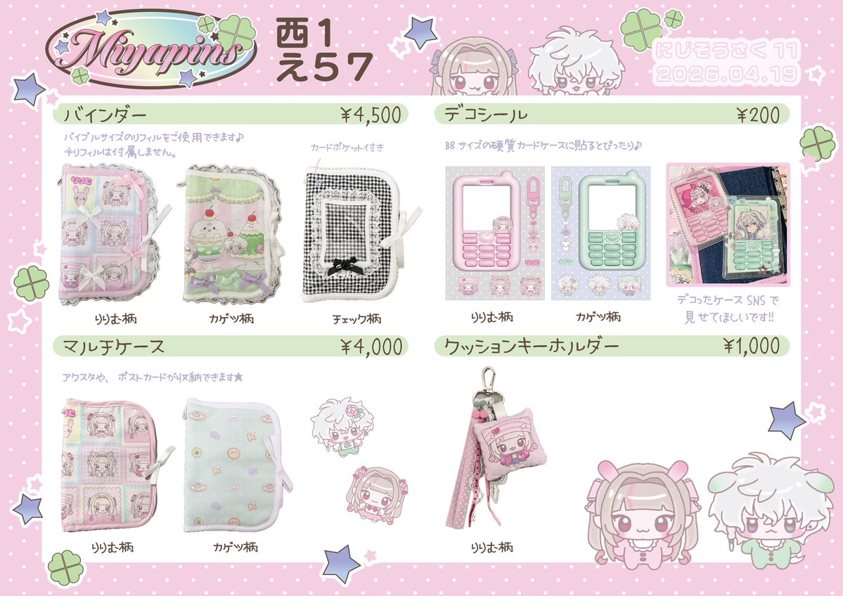 #にじそうさく11

⏔⏔⏔ ꒰ ꣑୧ ꒱ ⏔⏔⏔
みやぴんすのお品書き

西1_え57
﹏﹏﹏﹏﹏﹏﹏﹏﹏

🍀釣り銭のないようご協力お願いいたします( ；ᵕ； )
🍀フリマアプリ等での転売は御遠慮ください！