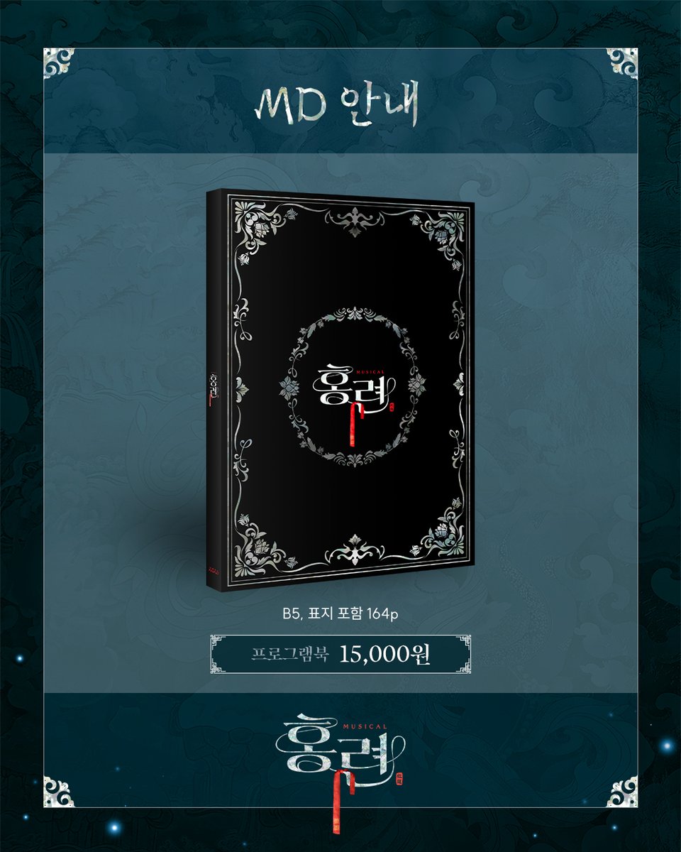 뮤지컬 홍련 tweet media