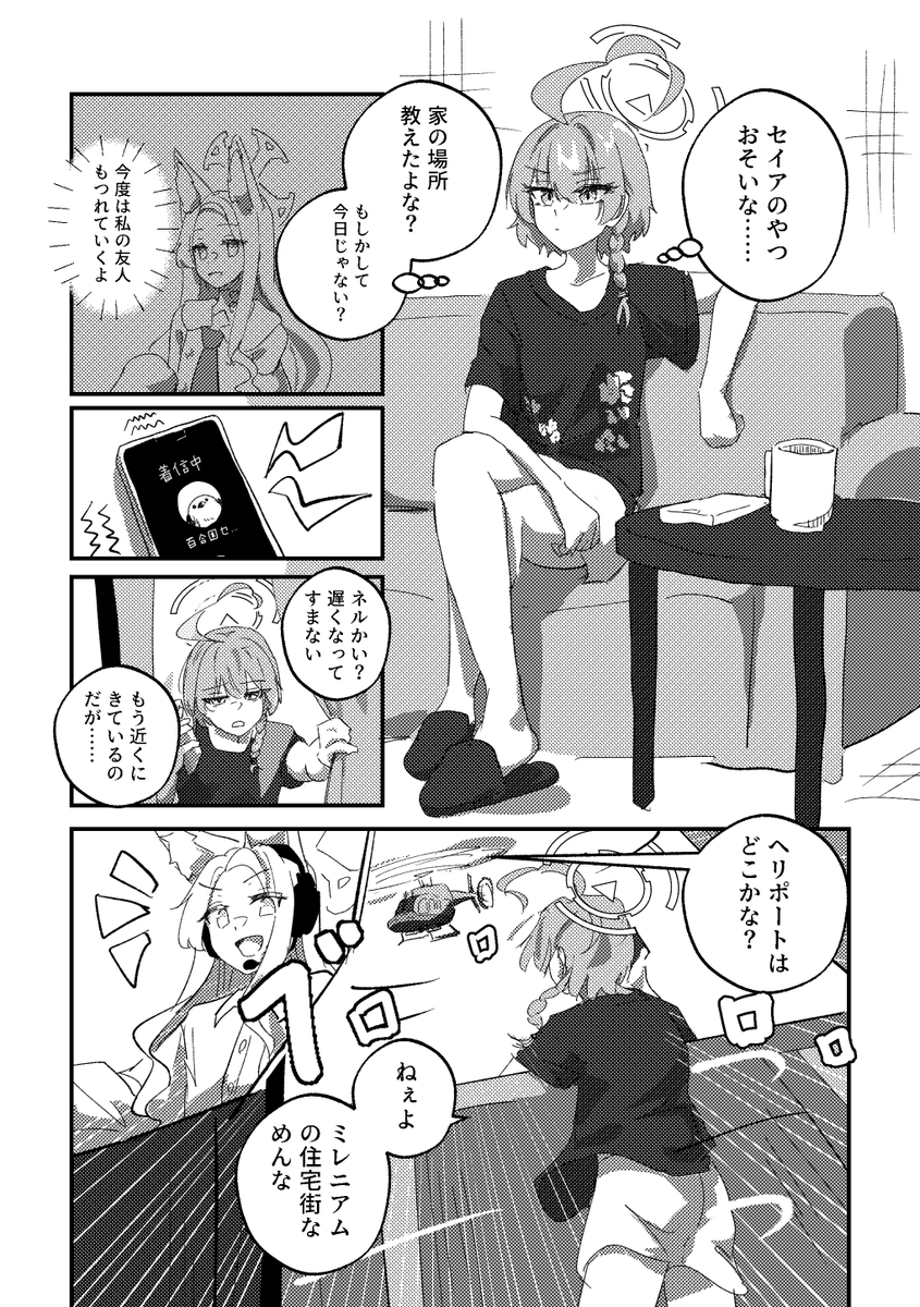 ネルの家にあそびにいこう!(1/2)
#ブルーアーカイブ 