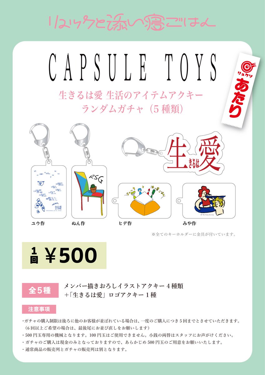 sleeping_rices's tweet photo. 【💐new goods💐】
2026.4.29(水・祝)zepp shinjuku ワンマンライブ"生きるは愛" グッズラインナップ解禁!! https://t.co/1NoITpeqsT