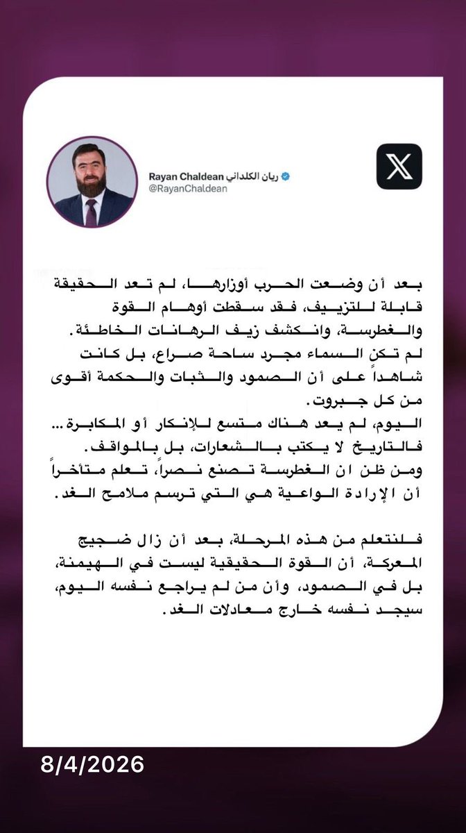ريان الكلداني Rayan Chaldean tweet media