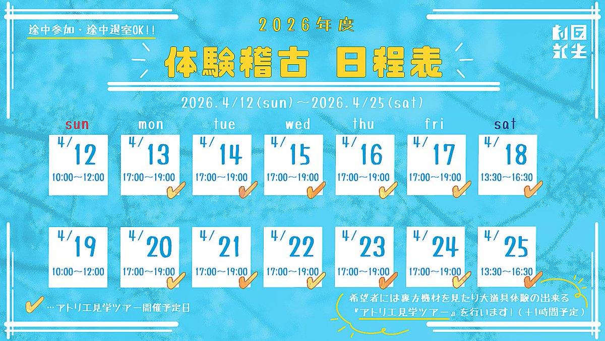 名古屋大学 劇団新生 (新歓用) tweet media