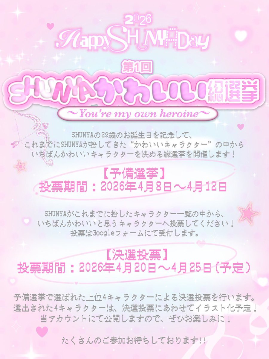 大澤駿弥誕生日企画2026 tweet media