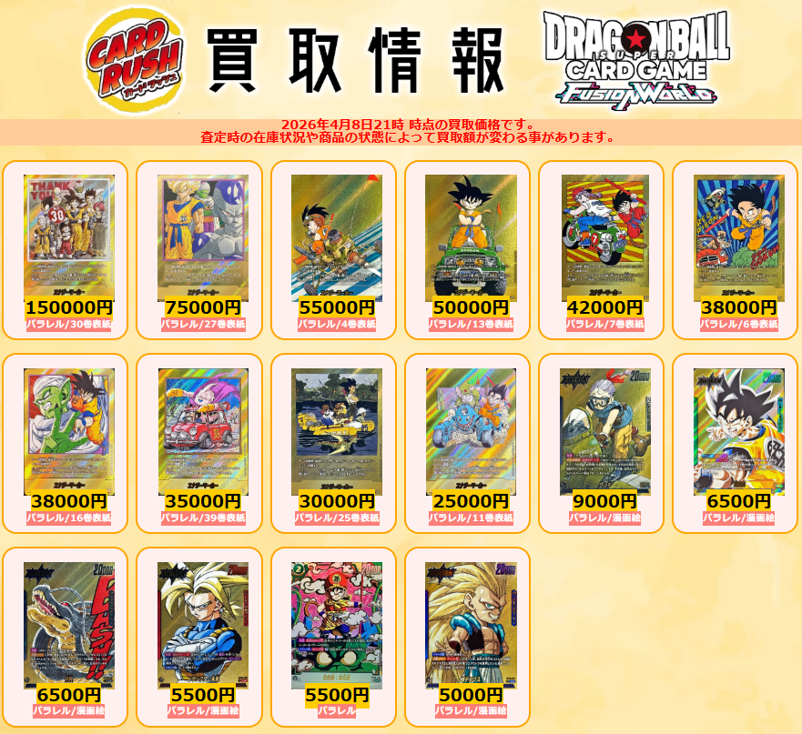 ドラゴンボールフュージョンワールド 🐲買取情報🐲 エナジーマーカー