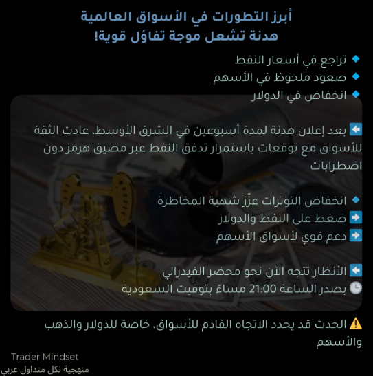 0beid's tweet photo. #BreakingNews
#MarketUpdate
#Investing
#الأسواق
#الأسواق_العالمية
#تداول
#النفط
#الذهب
#الدولار
#الأسهم
#اقتصاد
#الفيدرالي
#تحليل_الأسواق
#Trading
#GlobalMarkets
#StockMarket
#Forex
#Oil
#Gold
#USD
#FOMC
#MarketNews
#RiskOn https://t.co/CE4Eh7aEDX