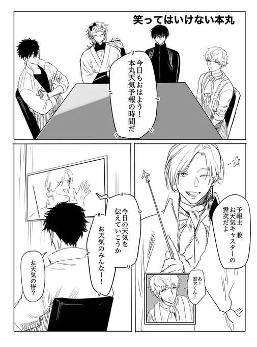 笑ってはいけない本丸(最近実装した4振り) 