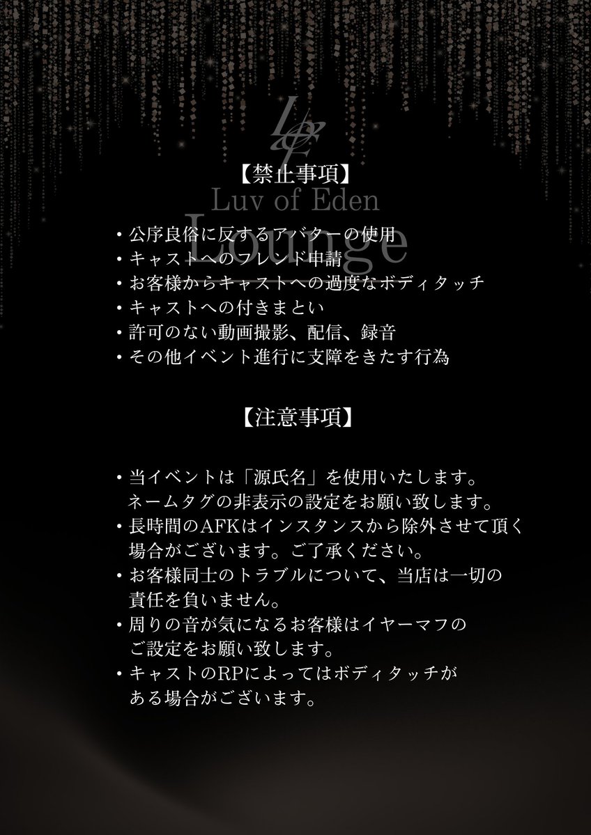 VRCイベント【Club Luv of Eden】 tweet media