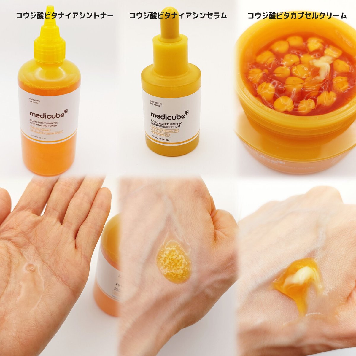 PR @medicube_japan 「コウジ酸※1×ターメリック※2」で肌にご褒美を 