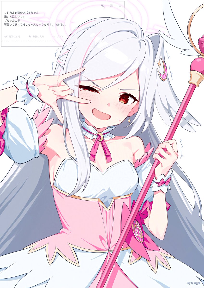 お題箱よりマジカルスズミ 